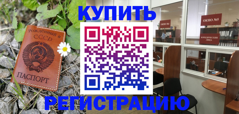 прописка ребенка в Харовске